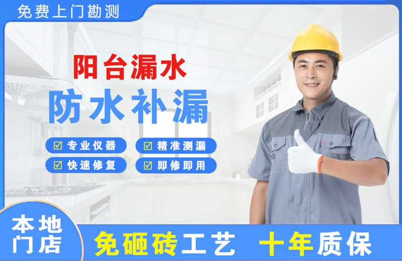 夹江阳台漏水维修